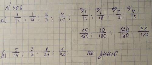 Проведите к общему знаменателю дроби: №305. а)1/2; 1/3; 1/4. б)1/3; 1/4; 1/5. в)1/2; 1/4; 1/16. г)1/