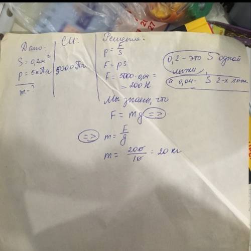 Лыжник на лыжах площадью 0,2м2 идёт по снегу, создавая давление на снег 5 кпа. вычислите массу лыжни