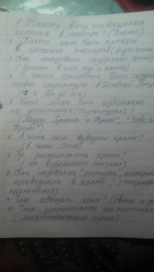 25 ! сделайте 10 вопросов на тему греческое общество,первый греческий театр,первый деревне греческий