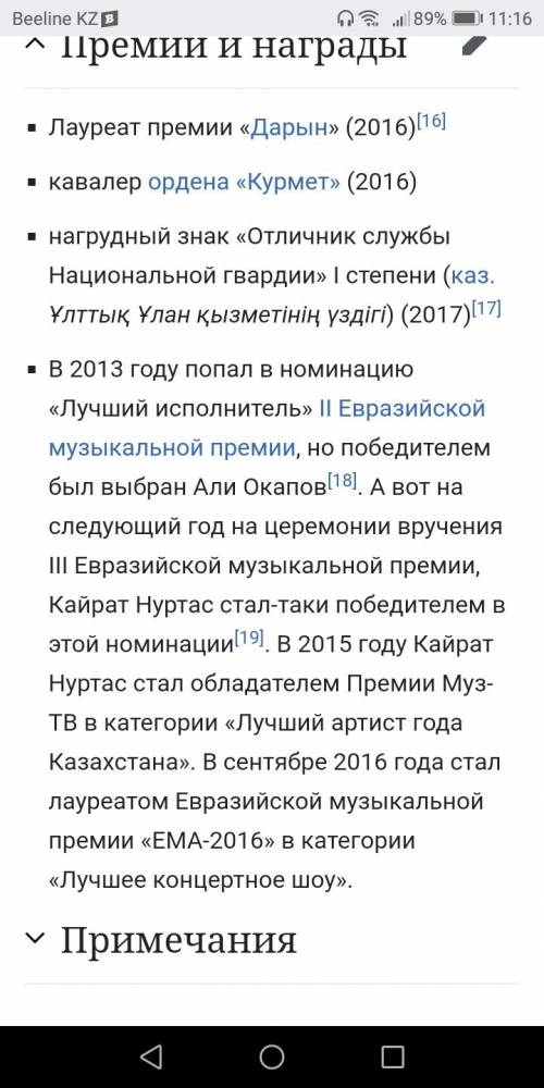 Написать эссе на суикты певец, можете сделать на кайрата нуртаса?