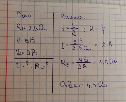 Вцепи соединения лампочки и .сопротивление лампочки 2,5 ом .кокова сила тока и сопротивления , если