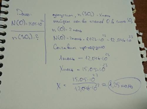 Вычисли количество сернистого газа so2, в котором содержится 15,05⋅1023 атомов кислорода. вычисляй с