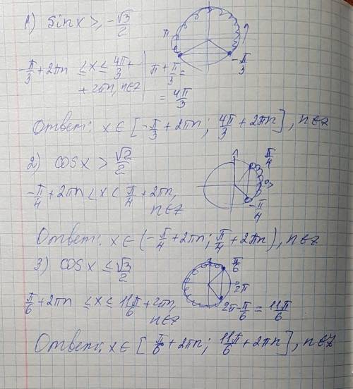 30б. можно с рисунком! тригонометричні нерівності.розвяжіть нерівність: 1)sinx ≥ -[tex]\frac{\sqrt{3