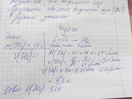 Всостав вещества входят 1 атом серы 2 атома кислорода масса данного вещеста равна 16 г вычислите объ