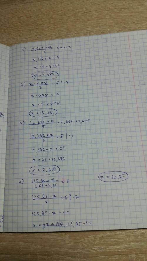 Решите уравнение: 1) 3,557+х 2)х-0,731 = 4; = 5; 2. 3 3) 12,392+х = 2,365 + 2,635 5 4) 125,95 - х =