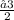 \frac{√3}{2}