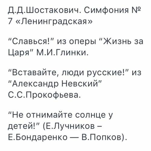 Напишите музыкальный произведения на тему «война». и написать в чём расскрывается