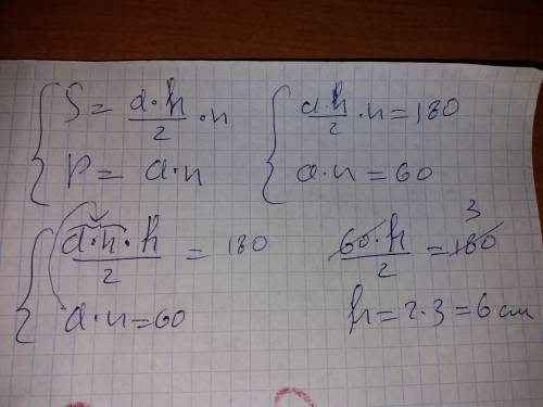 Найдите апофему правильного многоугольника, площадь которого 180 см в квадрате, а периметр 60 см