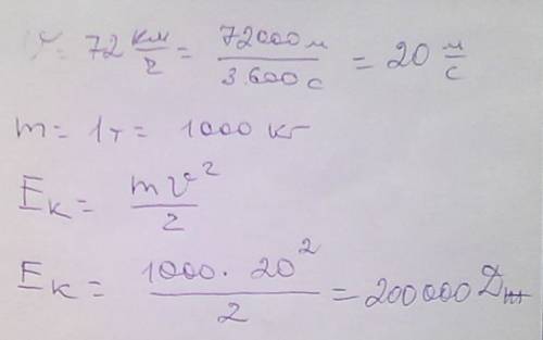 Чему равна кинетическая энергия автомобиля массой 1 т движущегося 72 км в час