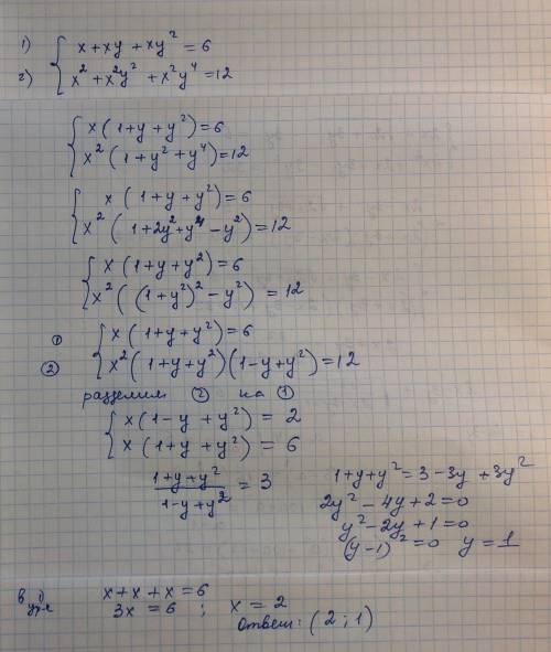 Решите систему уравнений [tex]x + y + x {y}^{2} = 6 \\ {x}^{2} + {x}^{2} {y}^{2} + {x}^{2} {y}^{4} =