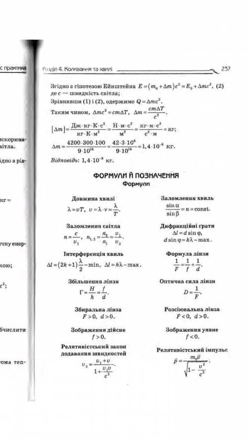 Температуру води масою 100 кг підвищили на 27°c. обчислити зміну маси води, якщо її об'єм не змінивс