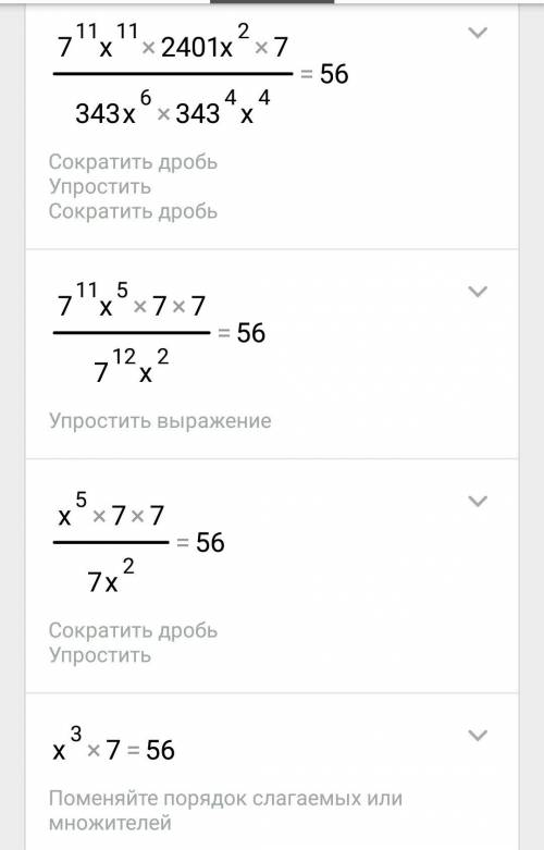 Решите уравнение, с подробными вычислениями [tex] \frac{(7x) {}^{11} \times (49x) { }^{2} \times 7}{