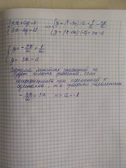 40 ! при каком значении а система равенств не имеет решения {3х+ау=4 {6х-2у=12