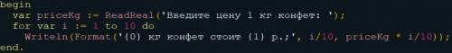 Вмагазине конфеты в упаковках по 0.1кг,0..9,1кг.известно что 1 кг конфет стоит х рублей.выведите сто