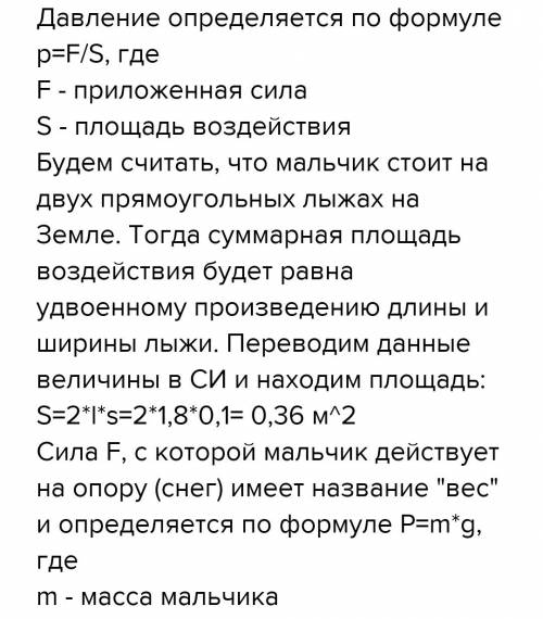 Вычислите давление, создает на снег человек массой 60 кг, стоя на лыжах. длина одной лыжи 1,5 м, шир