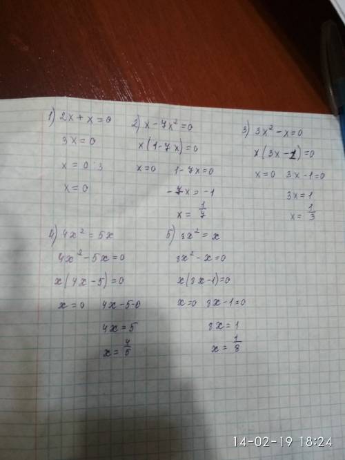 1) 2x+x=0 2)x-7x^2=0 3)3x^2-x=0 4) 4x^2=5x 5) 8x^2=x