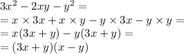 3 {x}^{2} - 2xy - y {}^{2} = \\ = x \times 3x + x \times y - y \times 3x - y \times y = \\ = x(3x + y) - y(3x + y) = \\ =(3x + y)(x - y)