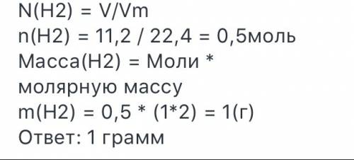 Определите массу и количество вещества в 11,2 л водорода