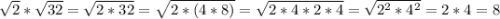 \sqrt{2} *\sqrt{32} =\sqrt{2*32} =\sqrt{2*(4*8)} =\sqrt{2*4*2*4} =\sqrt{2^{2} *4^2} =2*4=8