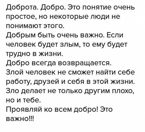 Сочинение на тему « человек рождается добрым или становится»с фактами и подробно​