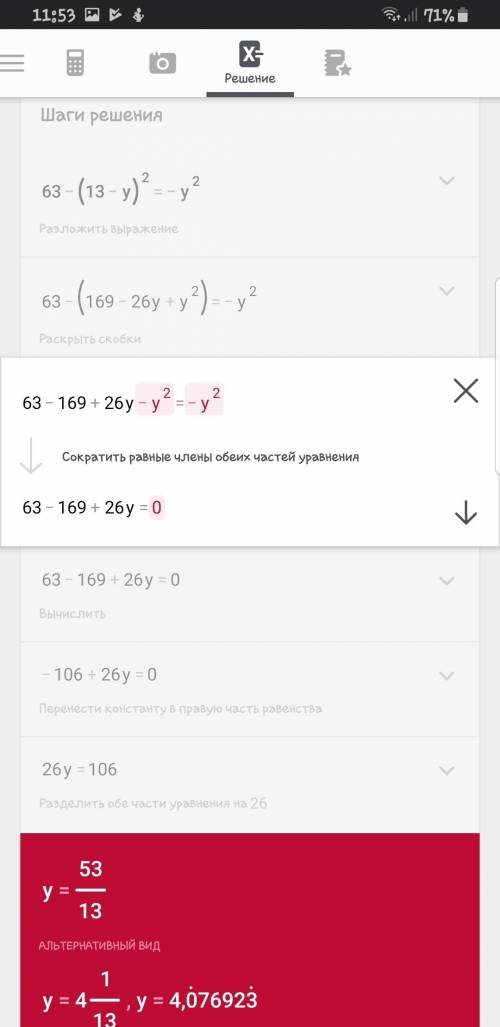 Решить уравнение 69 - ( 13 - y ) в квадрате = - у в квадрате