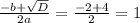 \frac{-b+\sqrt{D} }{2a}= \frac{-2+4}{2} = 1