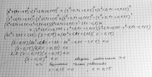 Решить ! (x^2+1.7x+0.9)^2+(x^2+3.8x+0.585)^2≤(x^2+2.7x+0.75)^2+(x^2+2.8x+0.735)^2