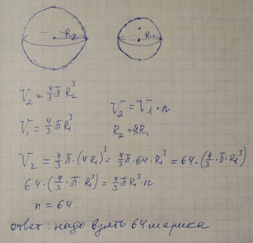 Єсвинцеві кульки однакового радіусу. скільки таких кульок треба взяти, щоб з них відлити одну кулю,