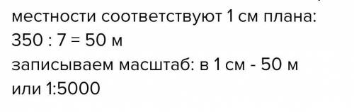 Выбери правильное решение : на местности расстояние от школы до почты составляет 350 метров. на план