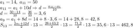 a_1=14,\;a_{11}=50\\a_{11}=a_1+10d\Rightarrow d=\frac{a_{11}-a_1}{10}\\d=\frac{50-14}{10}=\frac{36}{10}=3,6\\a_9=a_1+8d=14+8\cdot3,6=14+28,8=42,8\\S_{13}=\frac{2a_1+12d}2\cdot13=\frac{28+43,2}2\cdot13=\frac{71,2}2\cdot13=35,6\cdot13=462,8