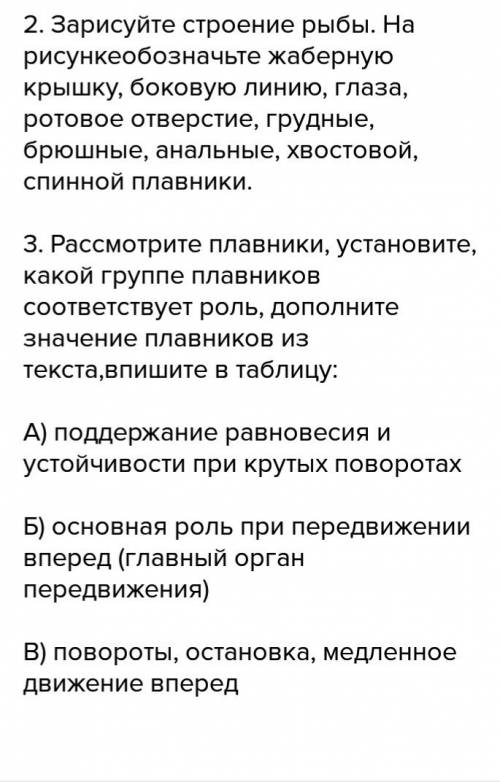 Вчём причины сходства и различия во внешнем строении разных видов рыб?