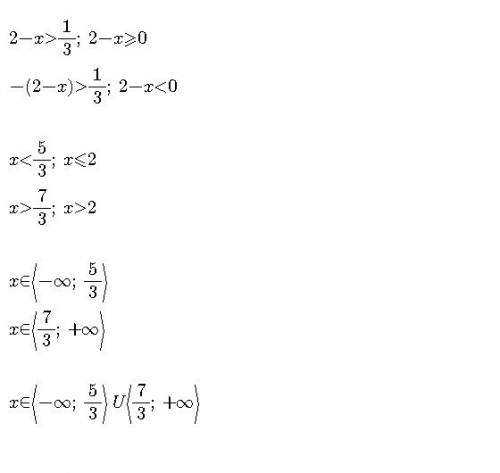 |2-x|> 1/3 решите неравенство crochno​