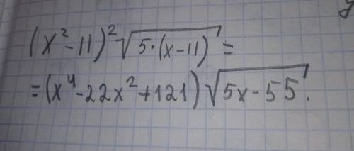 (x во 2 степени -11)во 2 степени < корень из 5 ×(x-11) решите неравенство