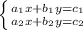 \left \{ {{a_{1} x+b_{1} y=c_{1} } \atop {a_{2}x+b_{2}y=c_{2} }} \right.