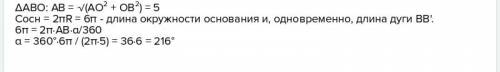 Что является развёрткой боковой поверхности конуса​