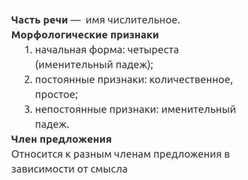 Морфологический разбор числительного: тысячи четыреста шестидесятых​