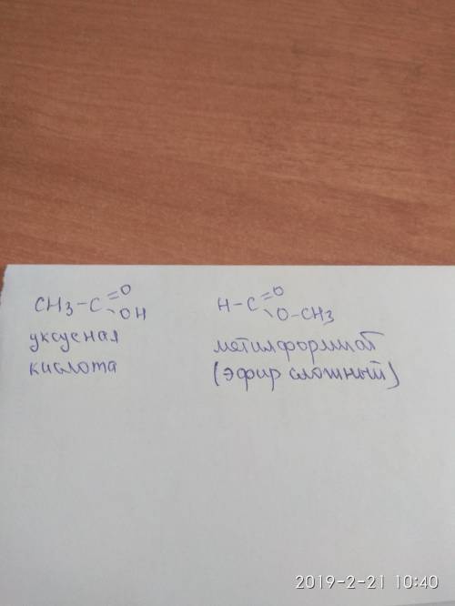 Межклассовый изомер уксусной кислоты​