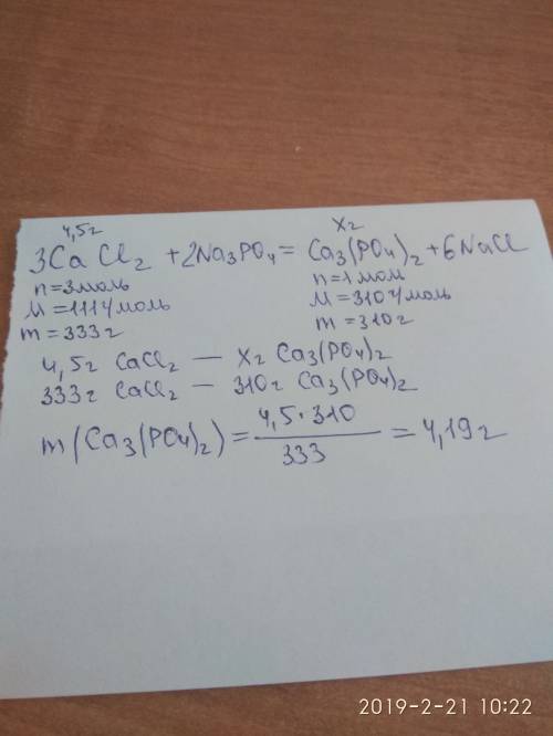 Краствору содержащему 4.5г хлорида кальция,прилили раствор фосфата натрия,определите массу осадка​