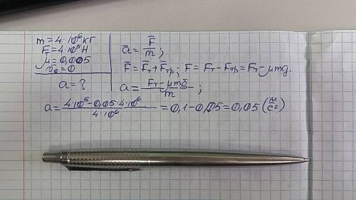 Поезд массой 4 * 103 т трогается с места и движется по горизонтальному пути под действием постоянной