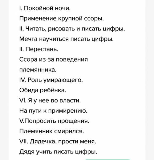 Придумать план к рассказу как я пишу(и.а.бунин) 2 текст