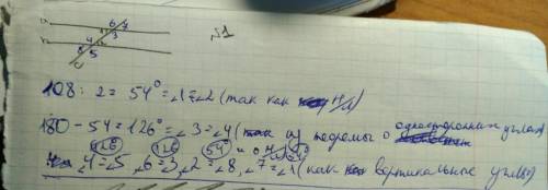 1. дано: угол 1+угол 2 равны 108(накрест лежащие), а параллельно б. найдите все образовавшиеся углы