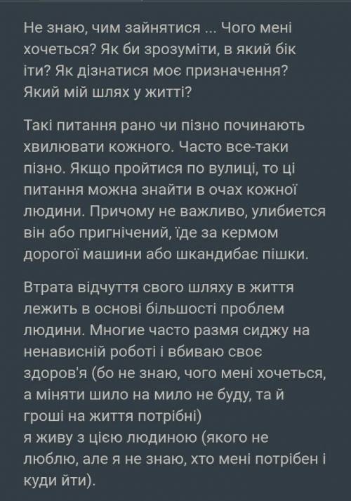 Твір на тему як відшукати свій шлях у житті? в творі має бути: теза, аргумент, приклад з літ. дру