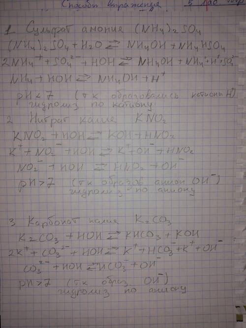 Напишите уравнение гидролиза солей, укажите реакцию среды (ph), укажите тип гидролиза, запишите эти