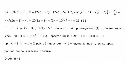 При каких натуральных n число 2n³-3n²+5n-2 будет простым?