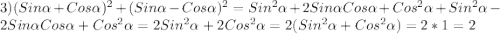 3)(Sin\alpha+Cos\alpha)^{2}+(Sin\alpha-Cos\alpha)^{2}=Sin^{2}\alpha+2Sin\alpha Cos\alpha +Cos^{2}\alpha+Sin^{2}\alpha-2Sin\alpha Cos\alpha+Cos^{2}\alpha=2Sin^{2}\alpha +2Cos^{2}\alpha=2(Sin^{2}\alpha +Cos^{2}\alpha)=2*1=2