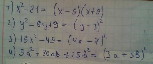 Разложите на множителиx2-81=y2-6y+9=16x2-49=9a+30ab+25b=