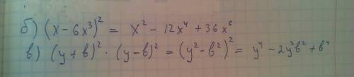 Выполните действия б)(х-6х в кубе)² в)(у+б)²*(у-б)²