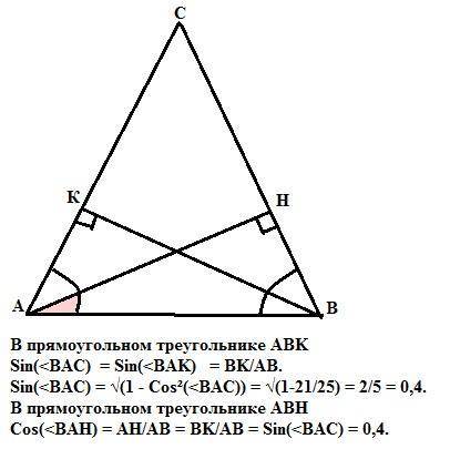 Втреугольнике abc известно, что ас=вс, ан - высота. cos bac = √21/5 (в корне только числитель). найд