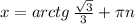 x=arctg\,\frac{\sqrt{3} }{3} + \pi n