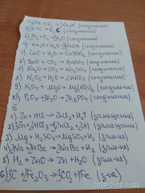 30 : составить уравнения реакций, определить тип реакции. i. 1 натрия +азот= 2 калий +углерод= 3 вод